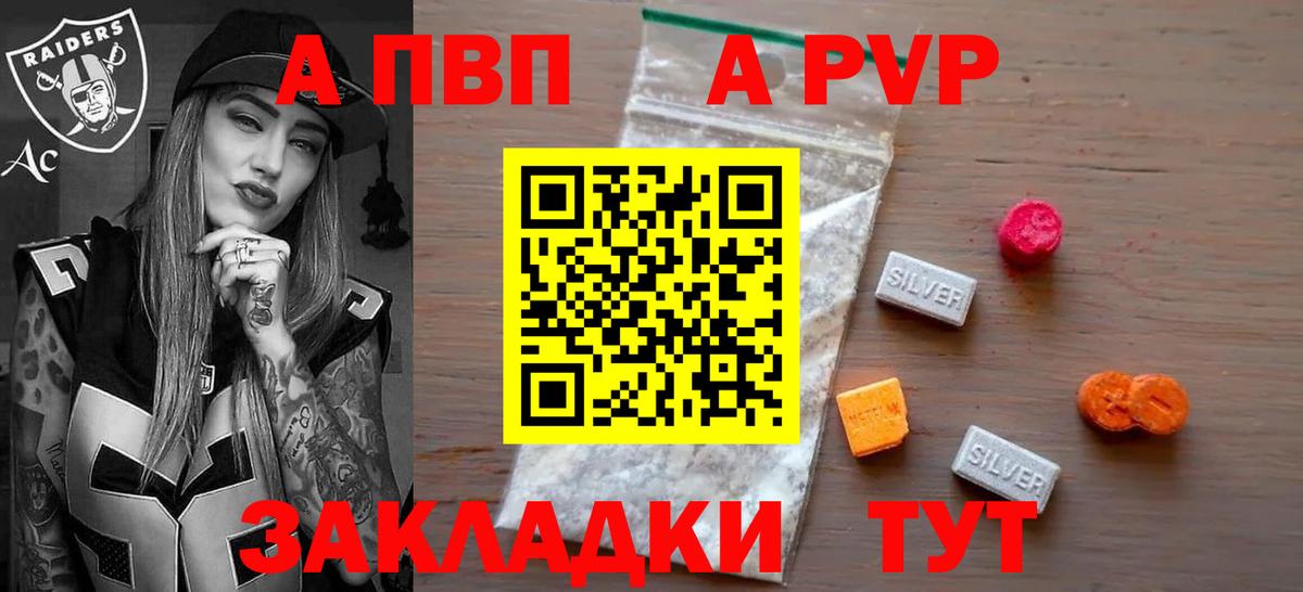 A PVP Соль  А ПВП кристаллы  Черняховск  А ПВП мука  Вход с VPN 