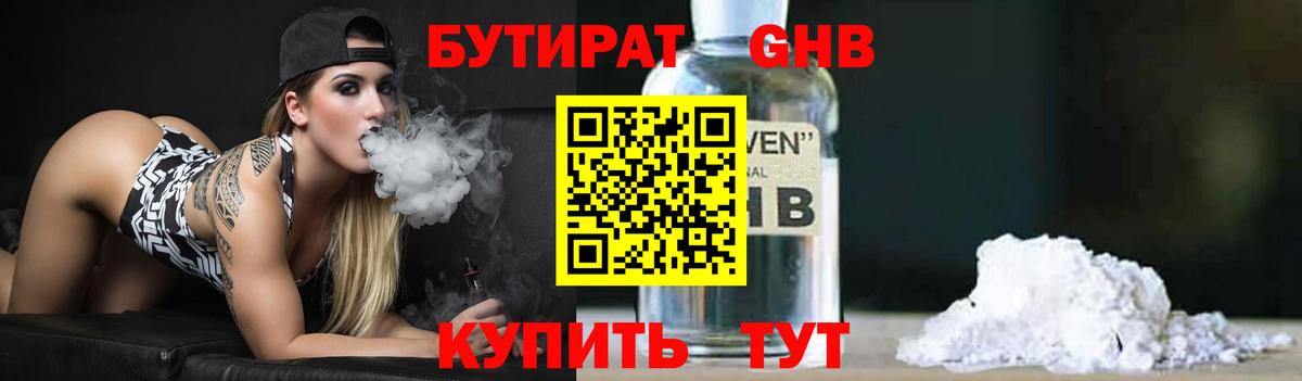 БУТИРАТ бутик  Бутират  Черняховск  Вход с VPN 