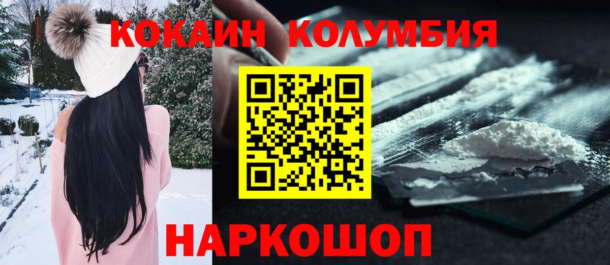 Кокаин Columbia Черняховск