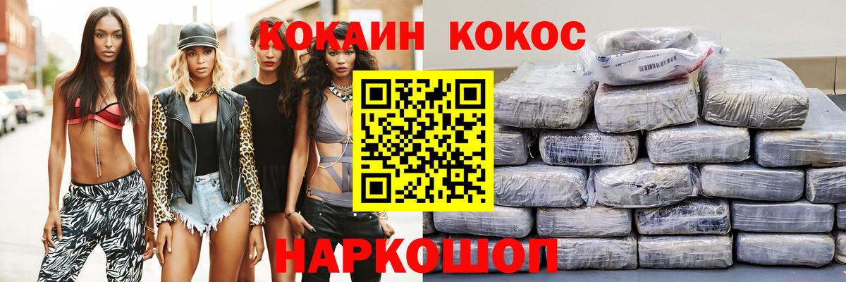 Черняховск  КОКАИН  Вход с VPN  КОКАИН FishScale 