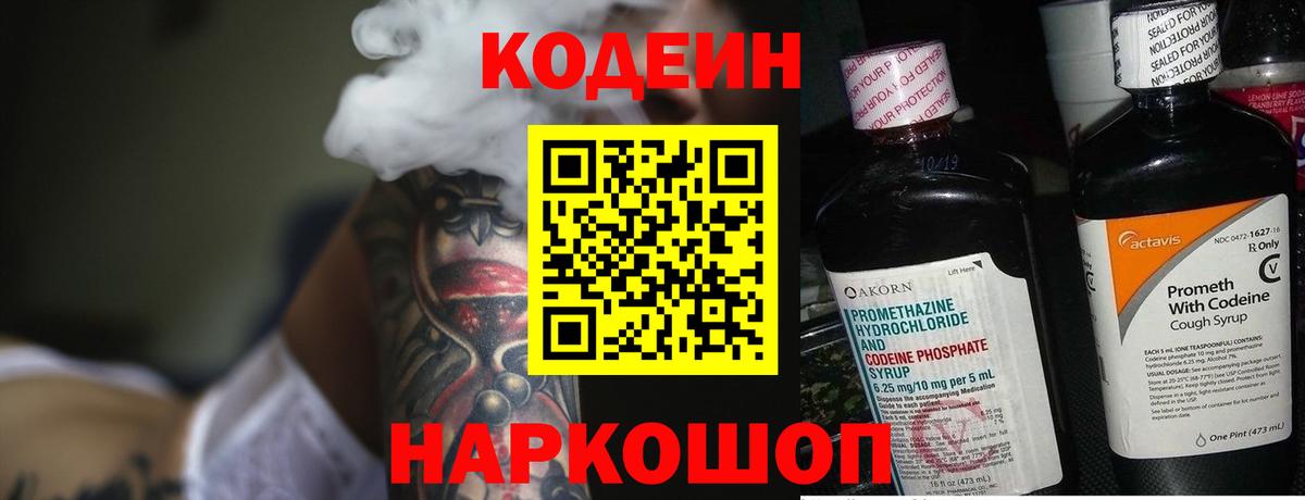 Кодеин напиток Lean (лин)  Вход с VPN  Кодеиновый сироп Lean напиток Lean (лин)  Черняховск 