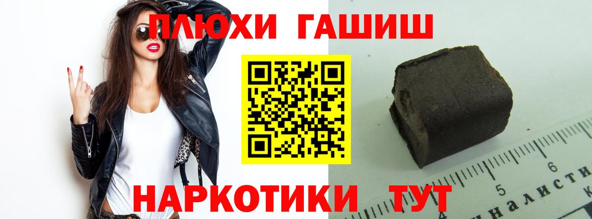 ГАШ гашик  Вход с VPN  Гашиш убойный  Черняховск 