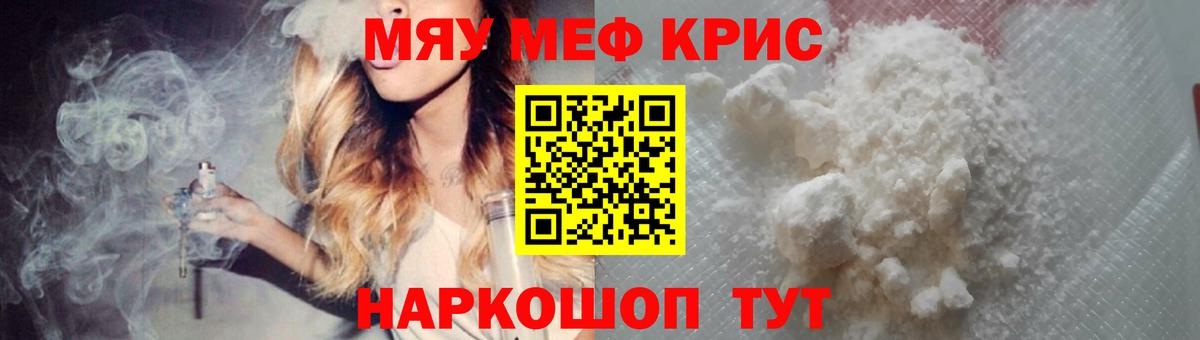 Меф мяу мяу кристаллы Черняховск